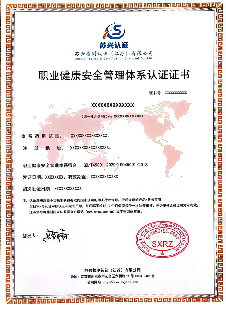 職業健康安全管理體系