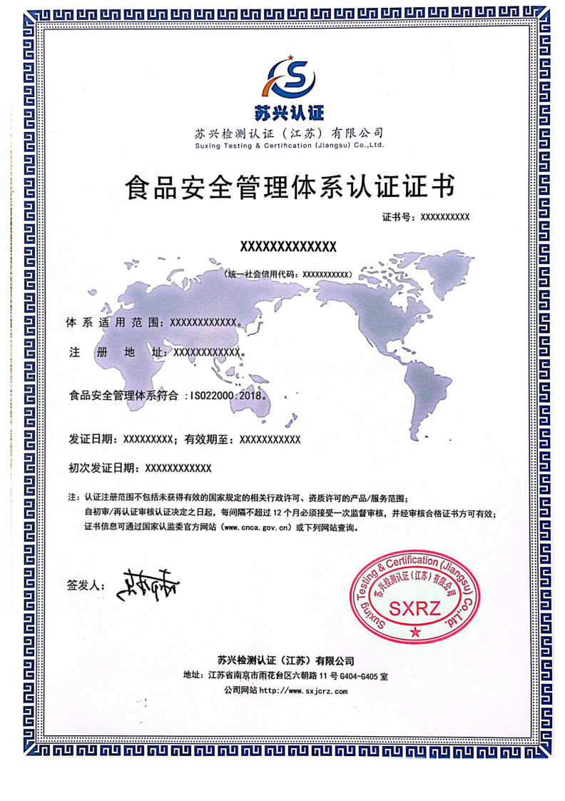 食品安全管理體系